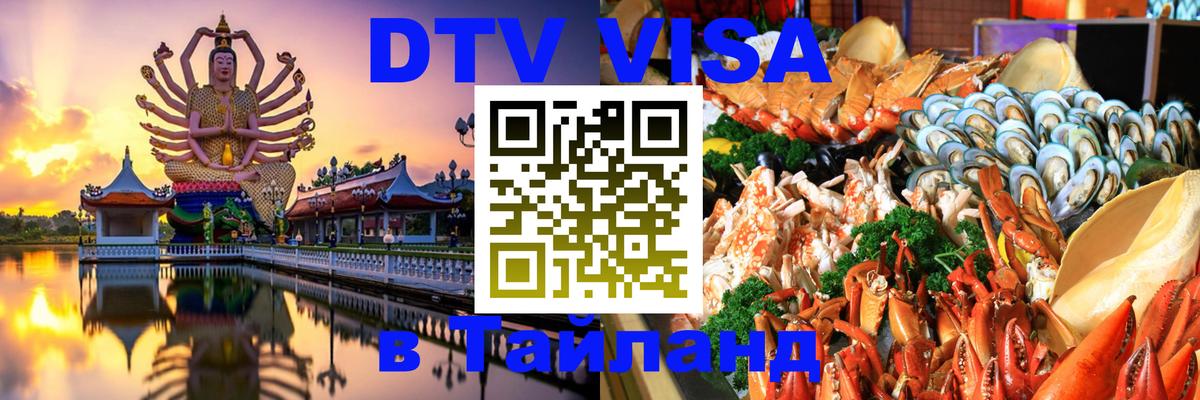 Сколько стоит DTV виза — актуальные цены, оформление даже без документов - 18.11.2025 
